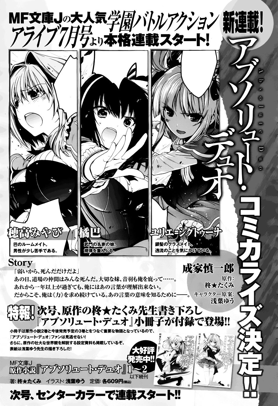 Absolute Duo Chapter 0 #14