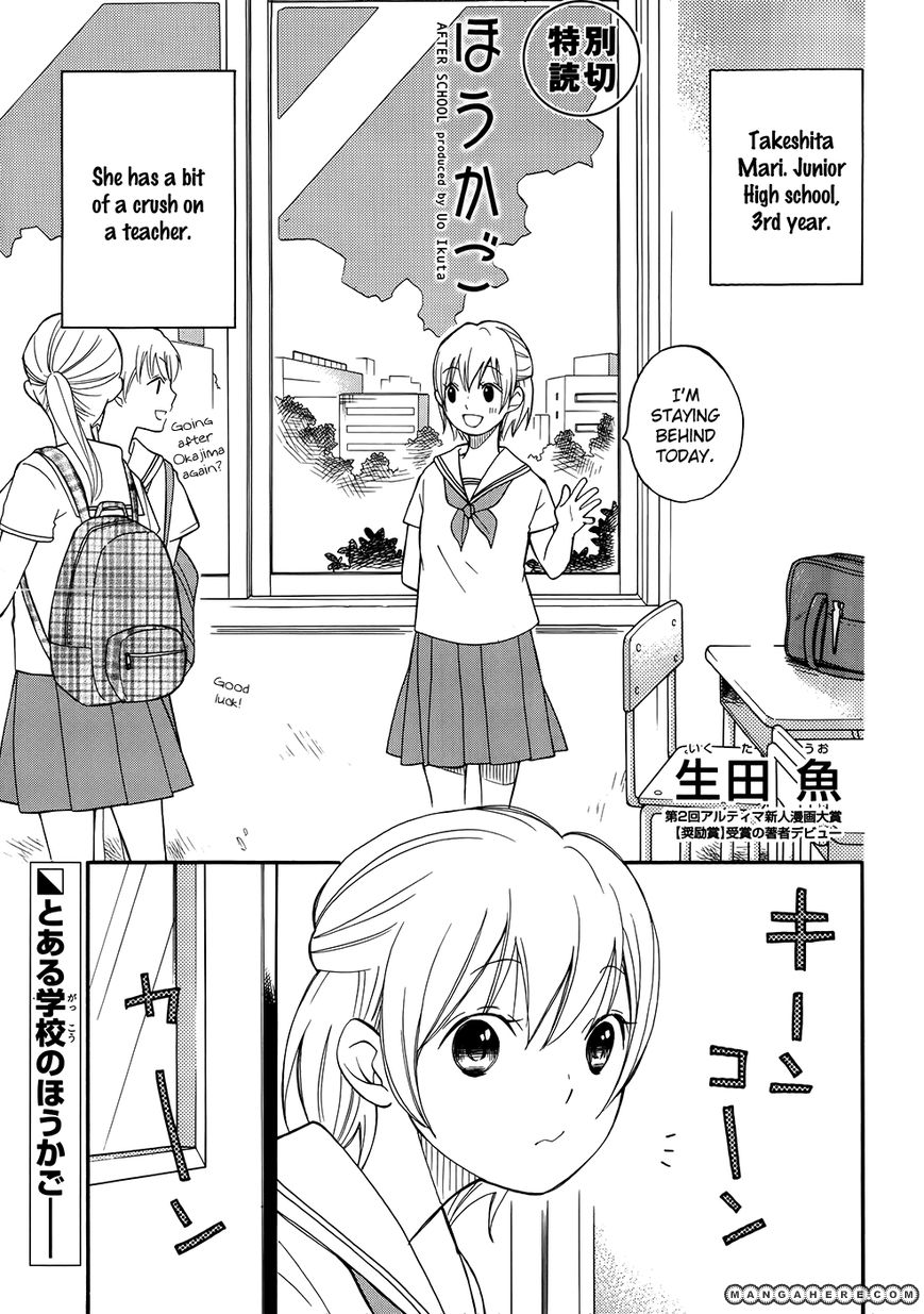 After School (Uo Ikuta) Chapter 1 #2