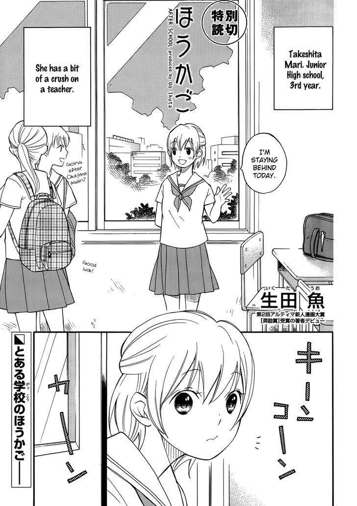 After School (Uo Ikuta) Chapter 0 #2