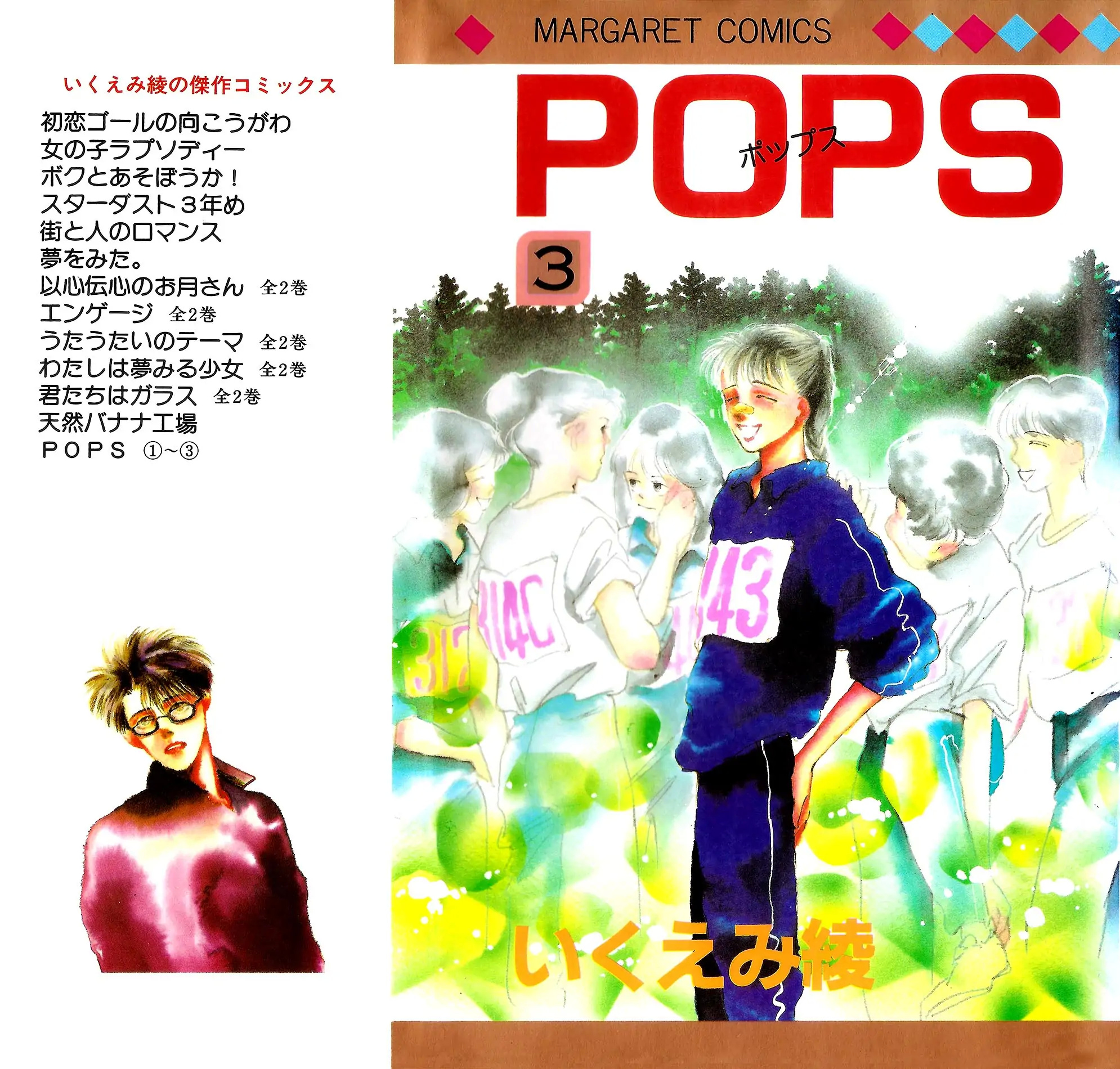 Pops (Ikuemi Ryou) Chapter 9 #1