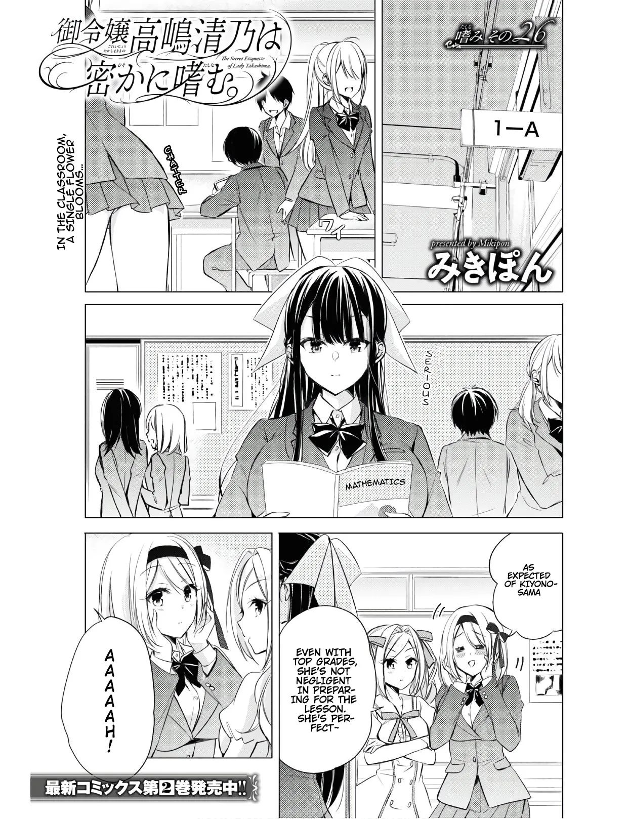 The Secret Etiquette Of Lady Takashima. Chapter 26 #1