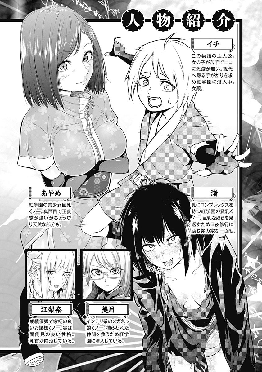 Kunoichi No Ichi Chapter 28 #5