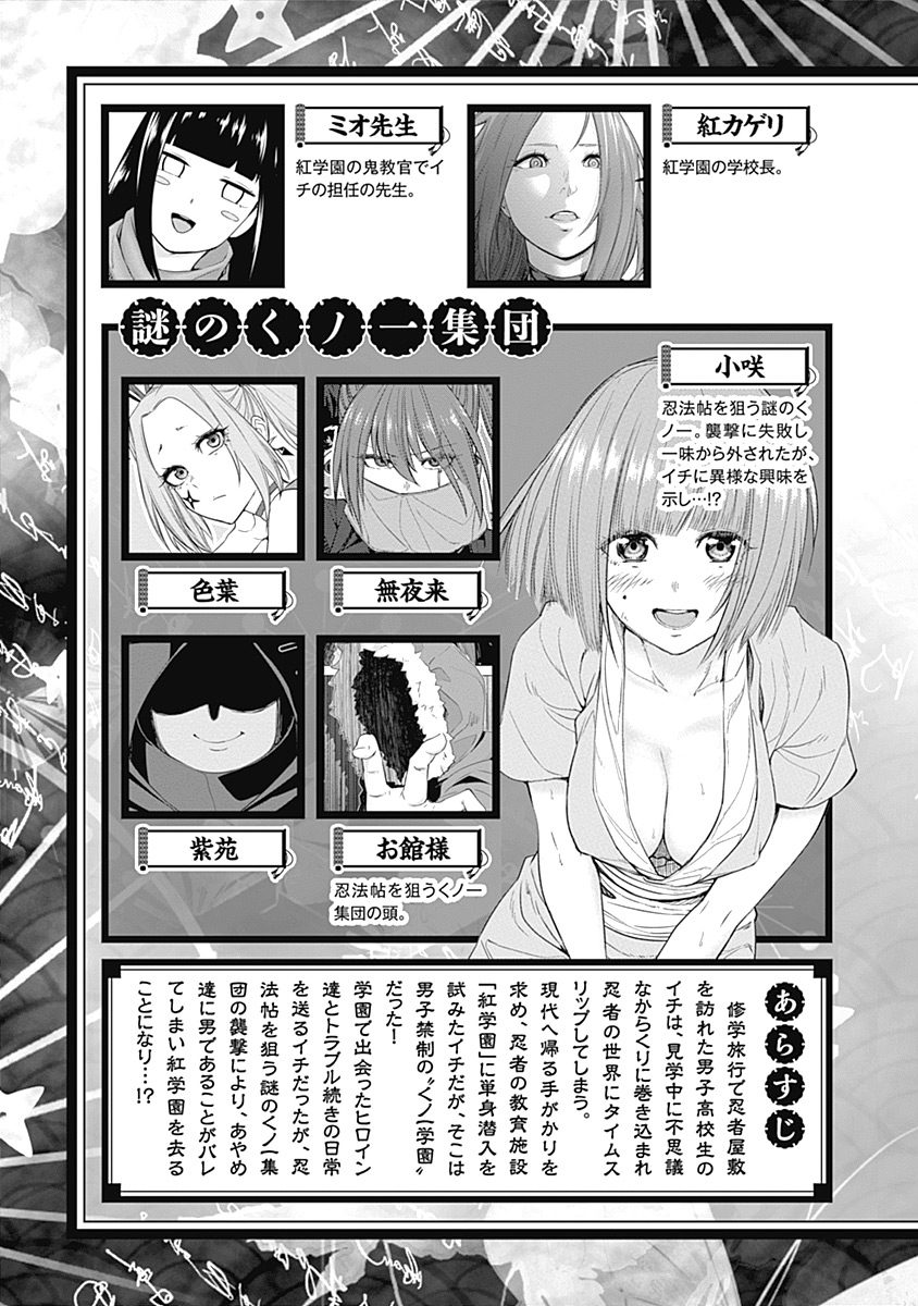 Kunoichi No Ichi Chapter 28 #6