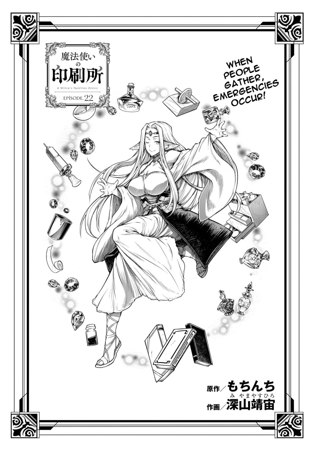 A Witch's Printing Office Chapter 22 #4