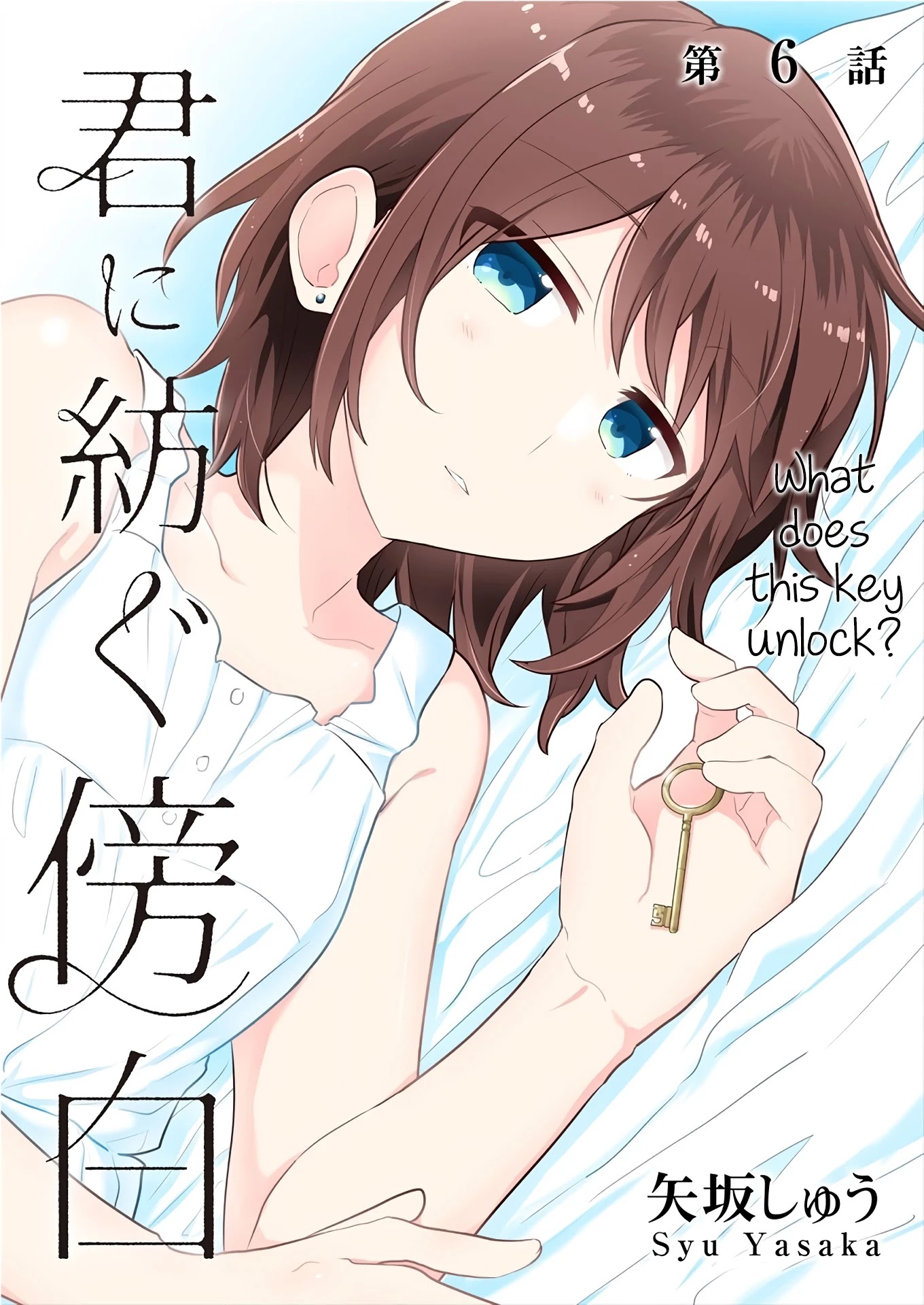 Kimi Ni Tsumugu Bouhaku Chapter 6 #2