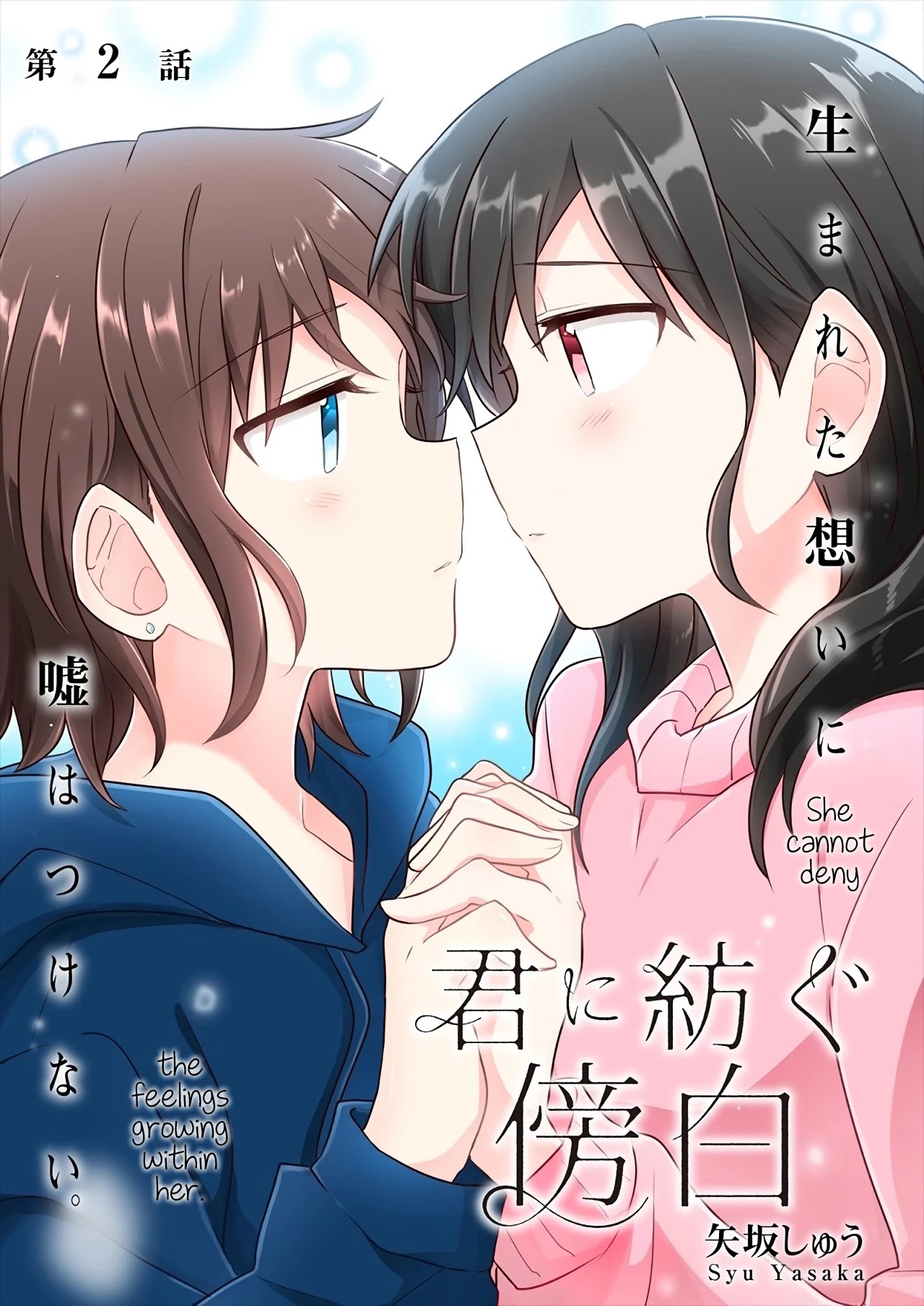 Kimi Ni Tsumugu Bouhaku Chapter 2 #1