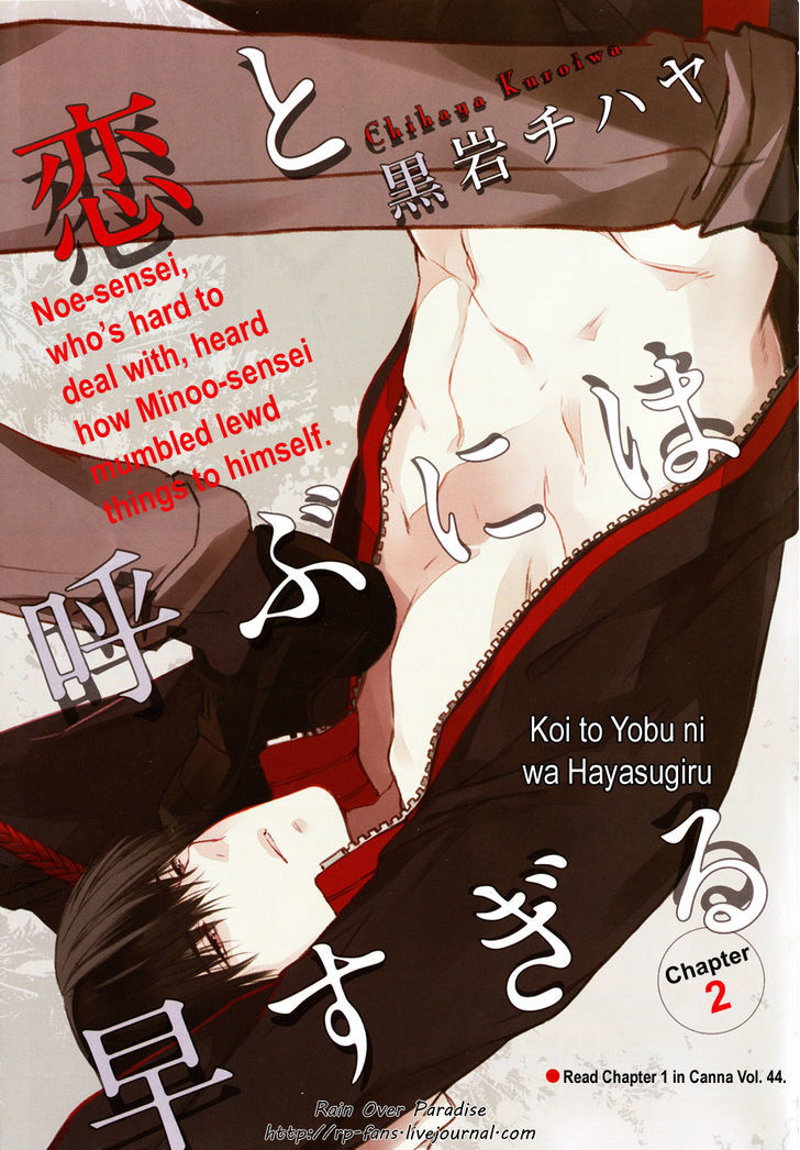 Koi To Yobu Ni Wa Hayasugiru Chapter 2 #1