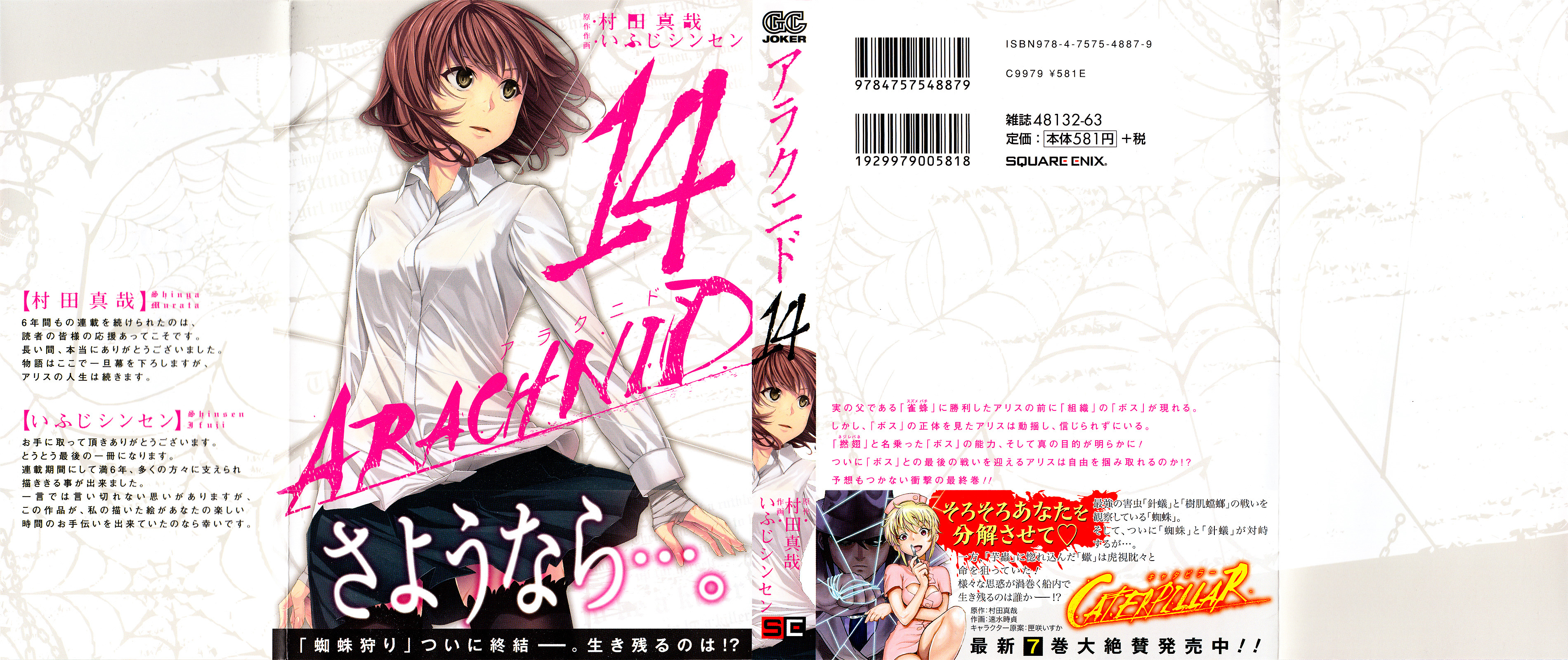 Arachnid Chapter 67 #1