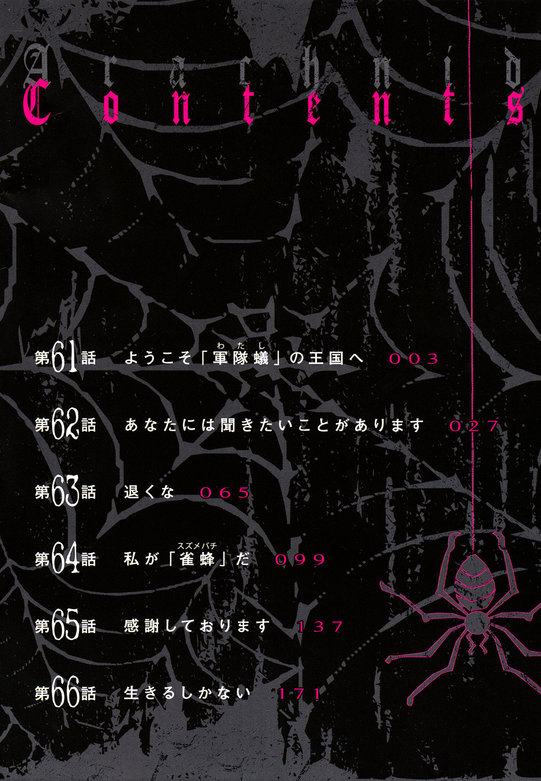 Arachnid Chapter 61 #5