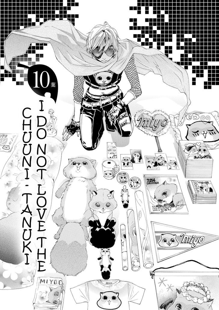 Hime-Sama Tanuki No Koizanyou Chapter 10 #4