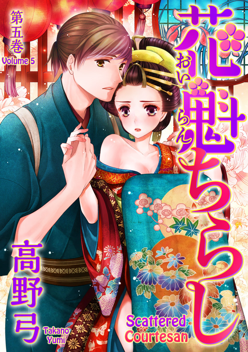 Oiran Chirashi Chapter 5 #2