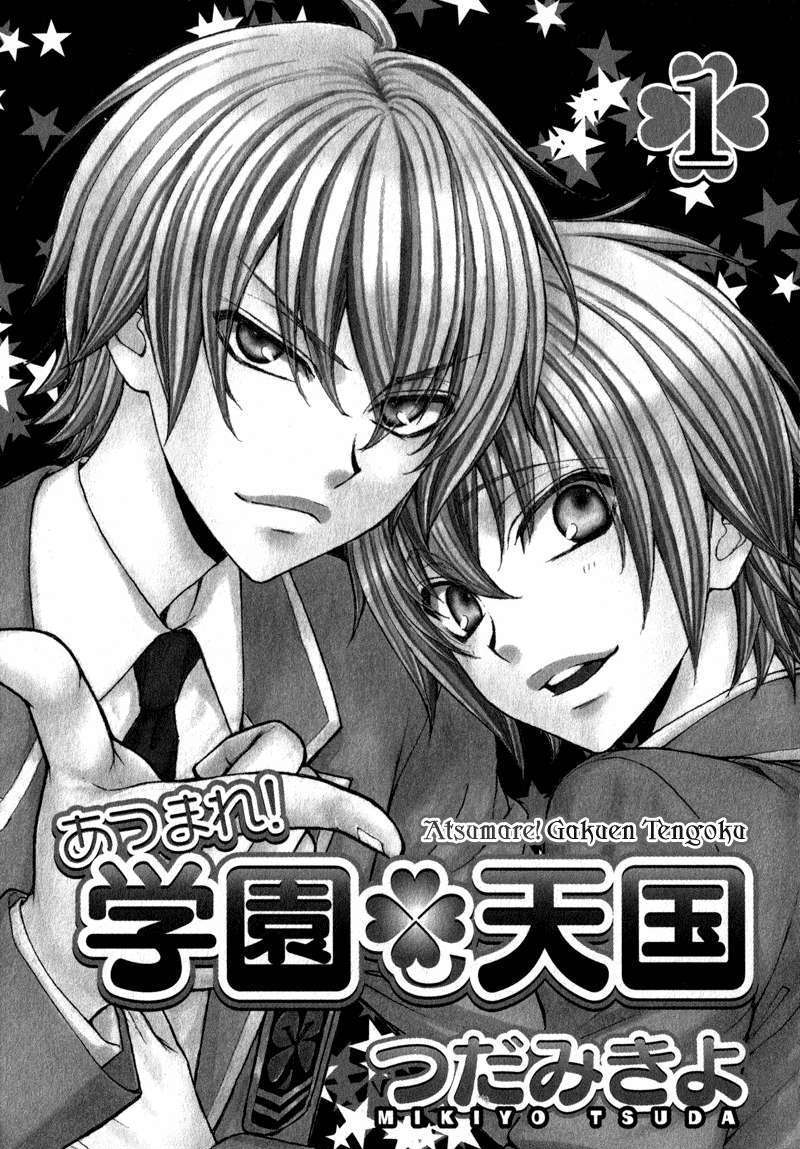 Atsumare! Gakuen Tengoku Chapter 1 #5