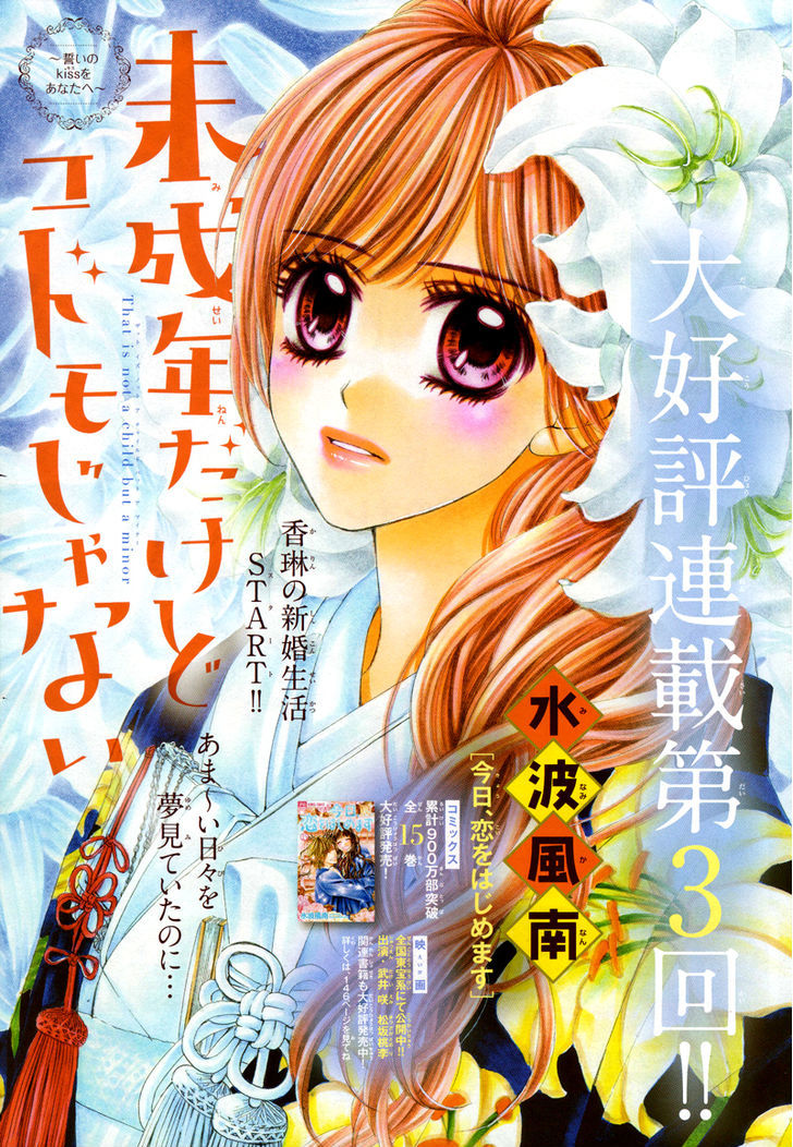 Miseinen Dakedo Kodomo Ja Nai Chapter 3 #4