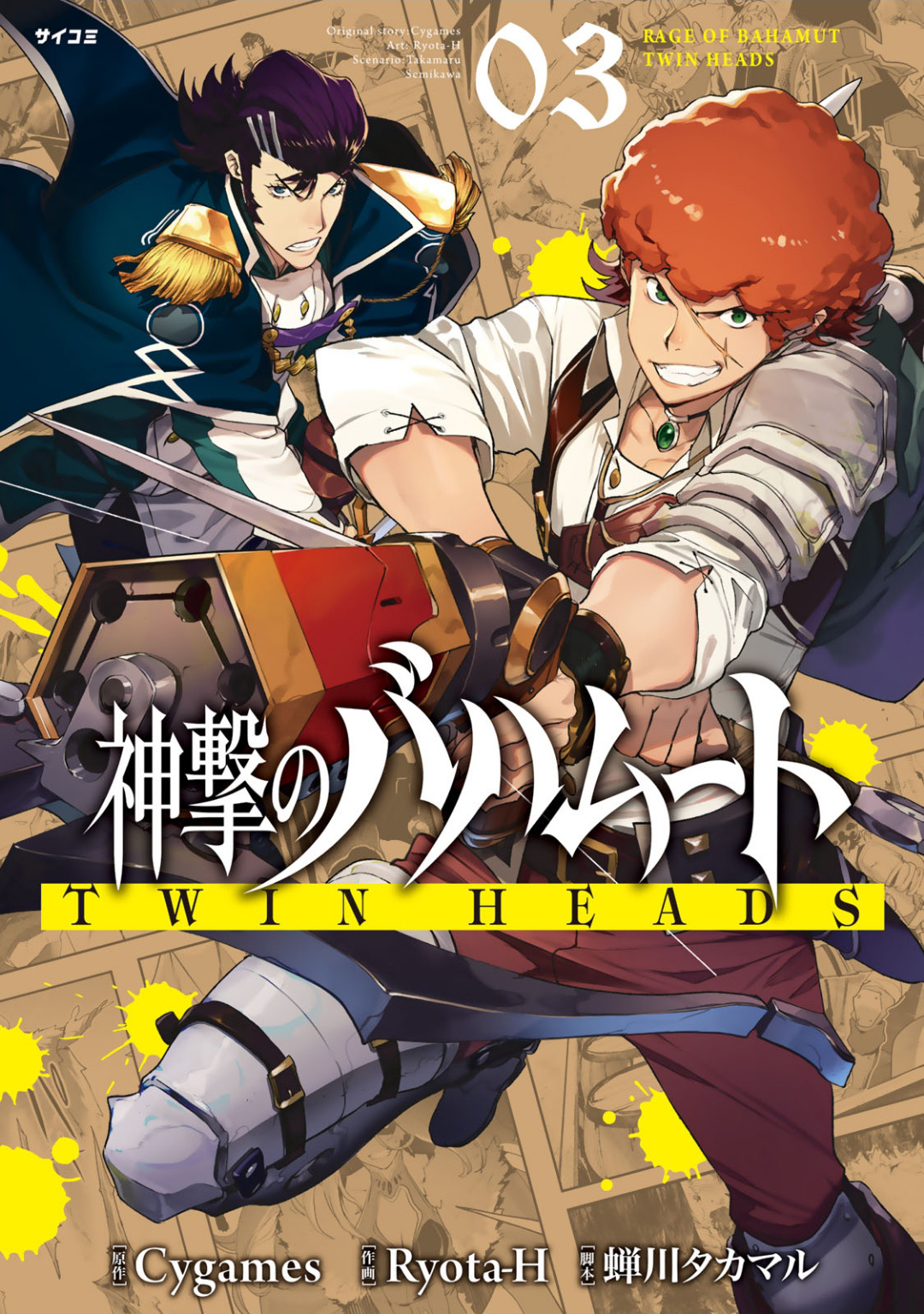 Shingeki No Bahamut: Twin Heads Chapter 9 #1