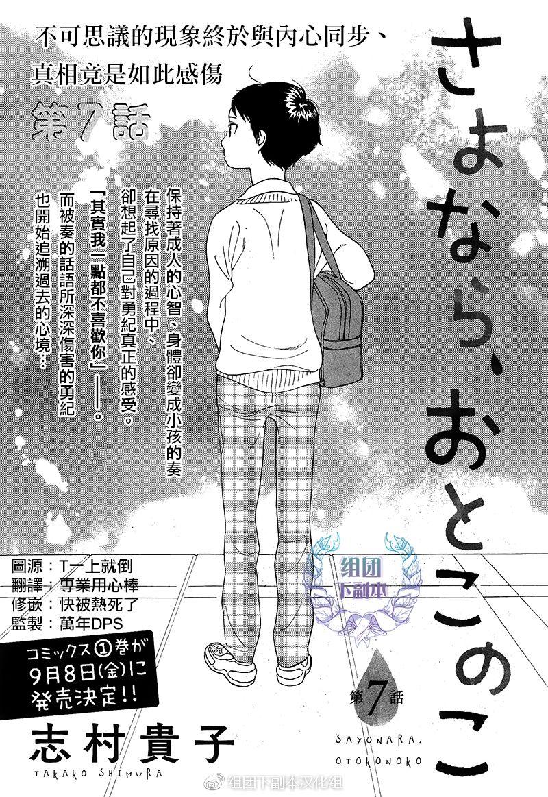 Sayonara, Otoko No Ko Chapter 7 #5