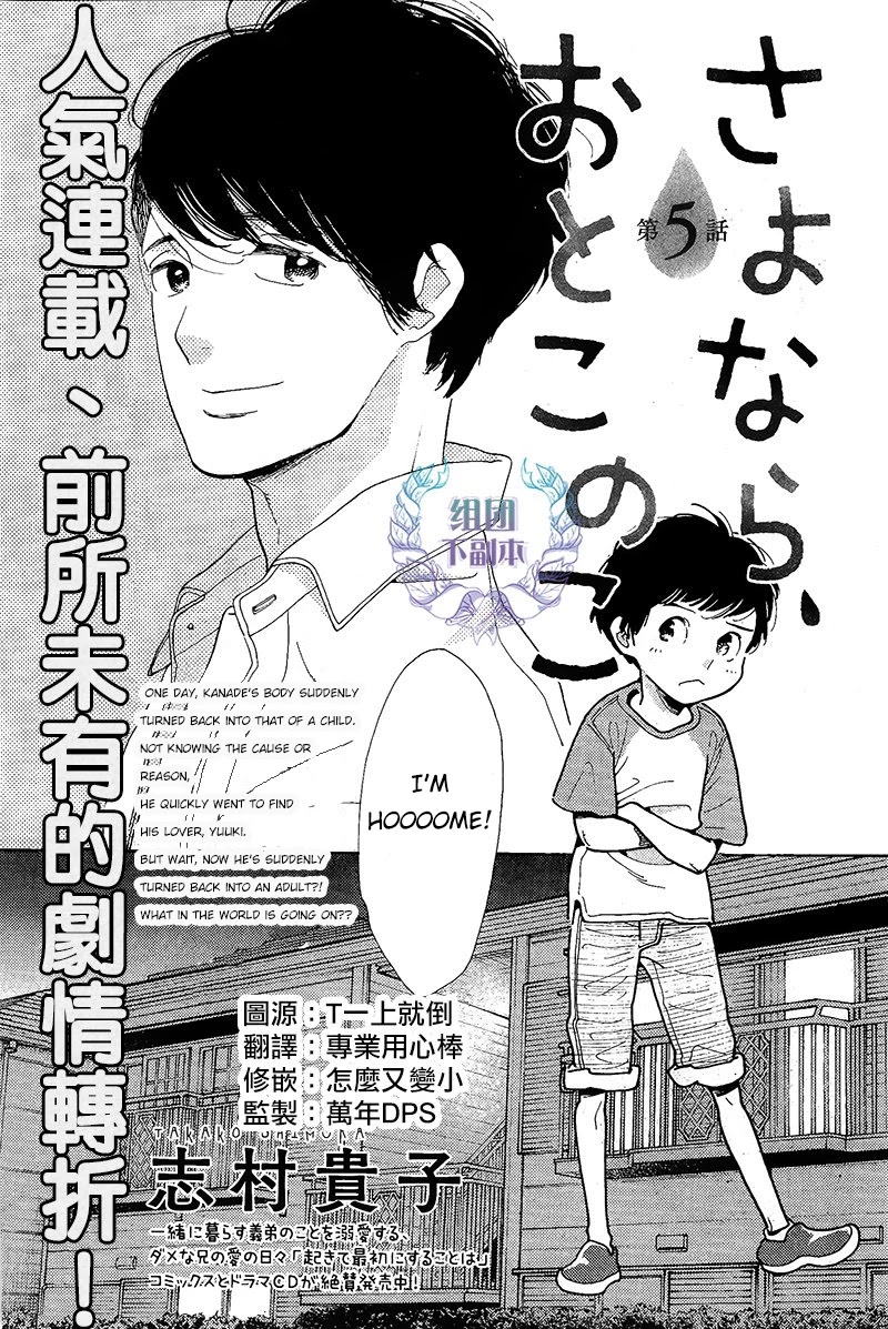 Sayonara, Otoko No Ko Chapter 5 #4