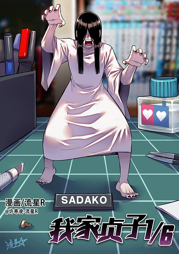 1/6 Sadako In My Home Chapter 1 #6