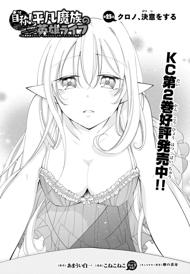 Jishou! Heibon Mazoku No Eiyuu Life: B-Kyuu Mazoku Nano Ni Cheat Dungeon Wo Tsukutteshimatta Kekka Chapter 25 #2