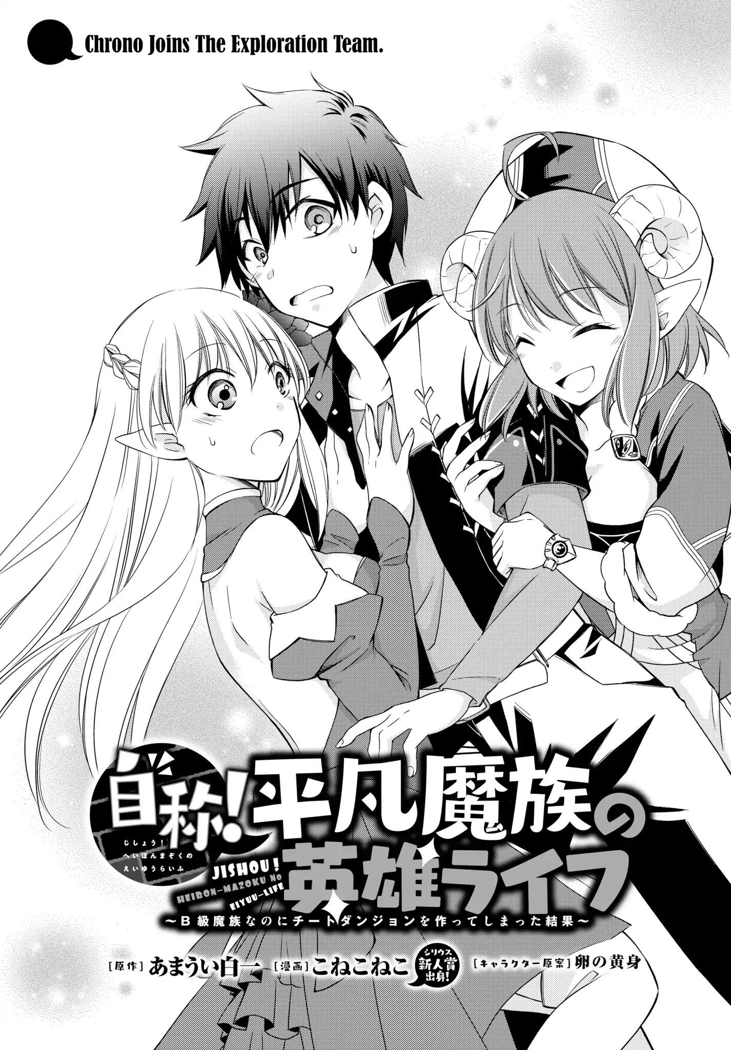 Jishou! Heibon Mazoku No Eiyuu Life: B-Kyuu Mazoku Nano Ni Cheat Dungeon Wo Tsukutteshimatta Kekka Chapter 3 #2