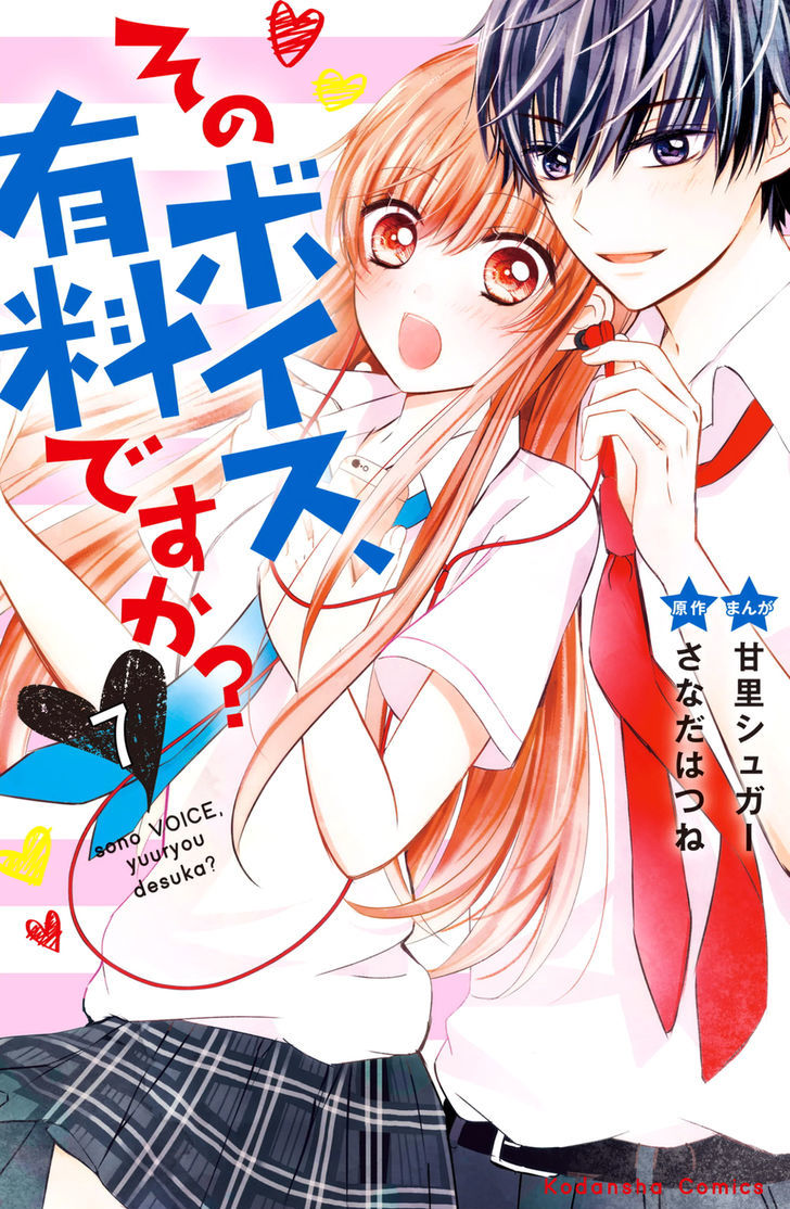 Sono Voice, Yuuryou Desu Ka? Chapter 7 #2