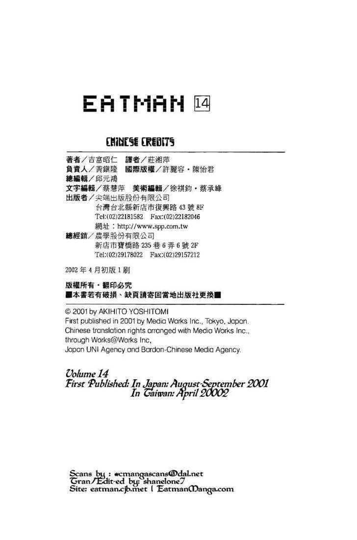 Eat-Man Chapter 59 #51