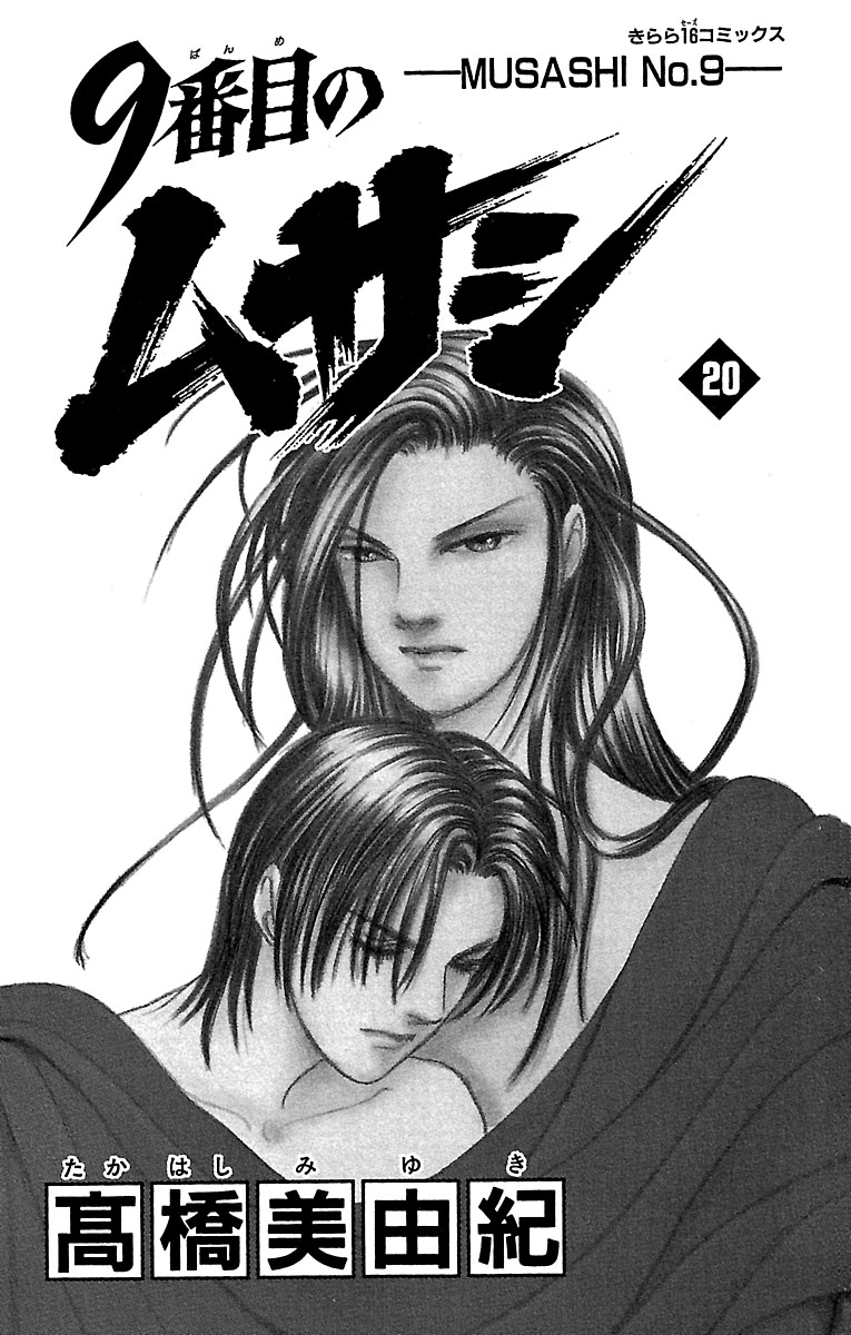 9 Banme No Musashi Chapter 32.8 #3