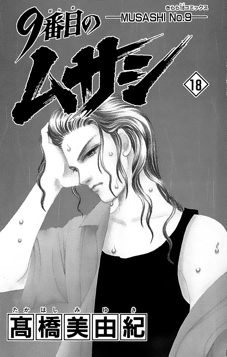 9 Banme No Musashi Chapter 30.2 #3