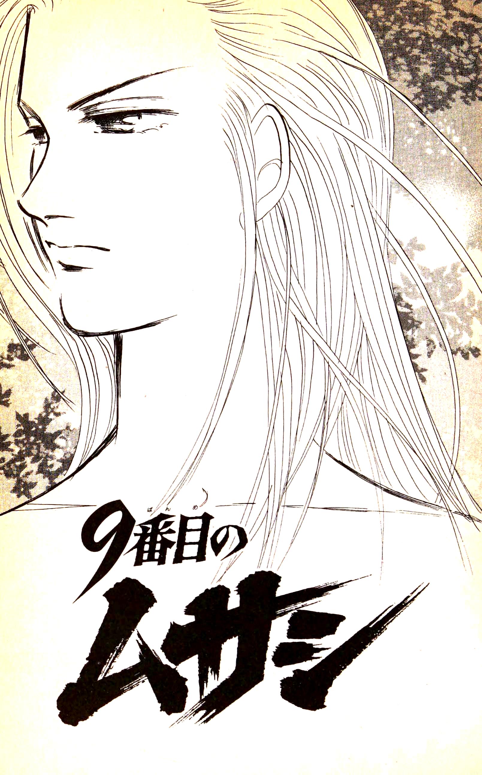 9 Banme No Musashi Chapter 23.5 #9