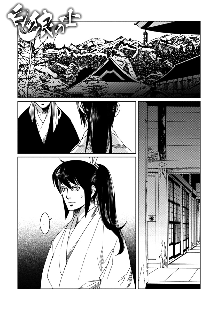 Samurai For The White Wolf Chapter 7 #1