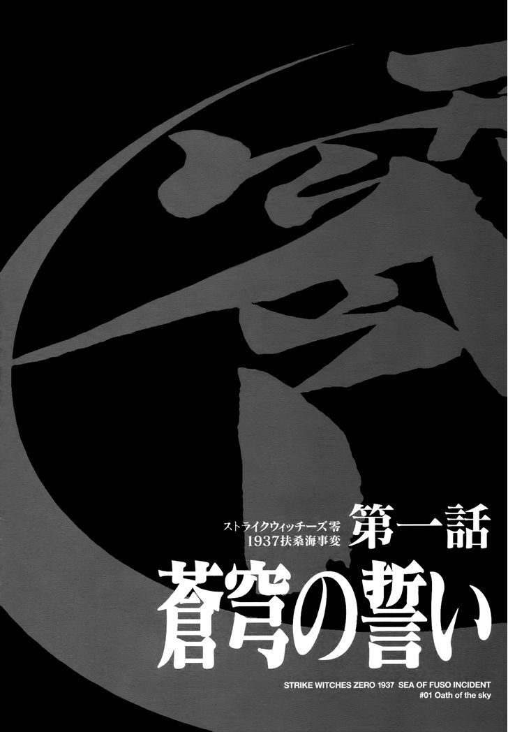 Strike Witches Rei: 1937 Fusou Kaijihen Chapter 1 #3