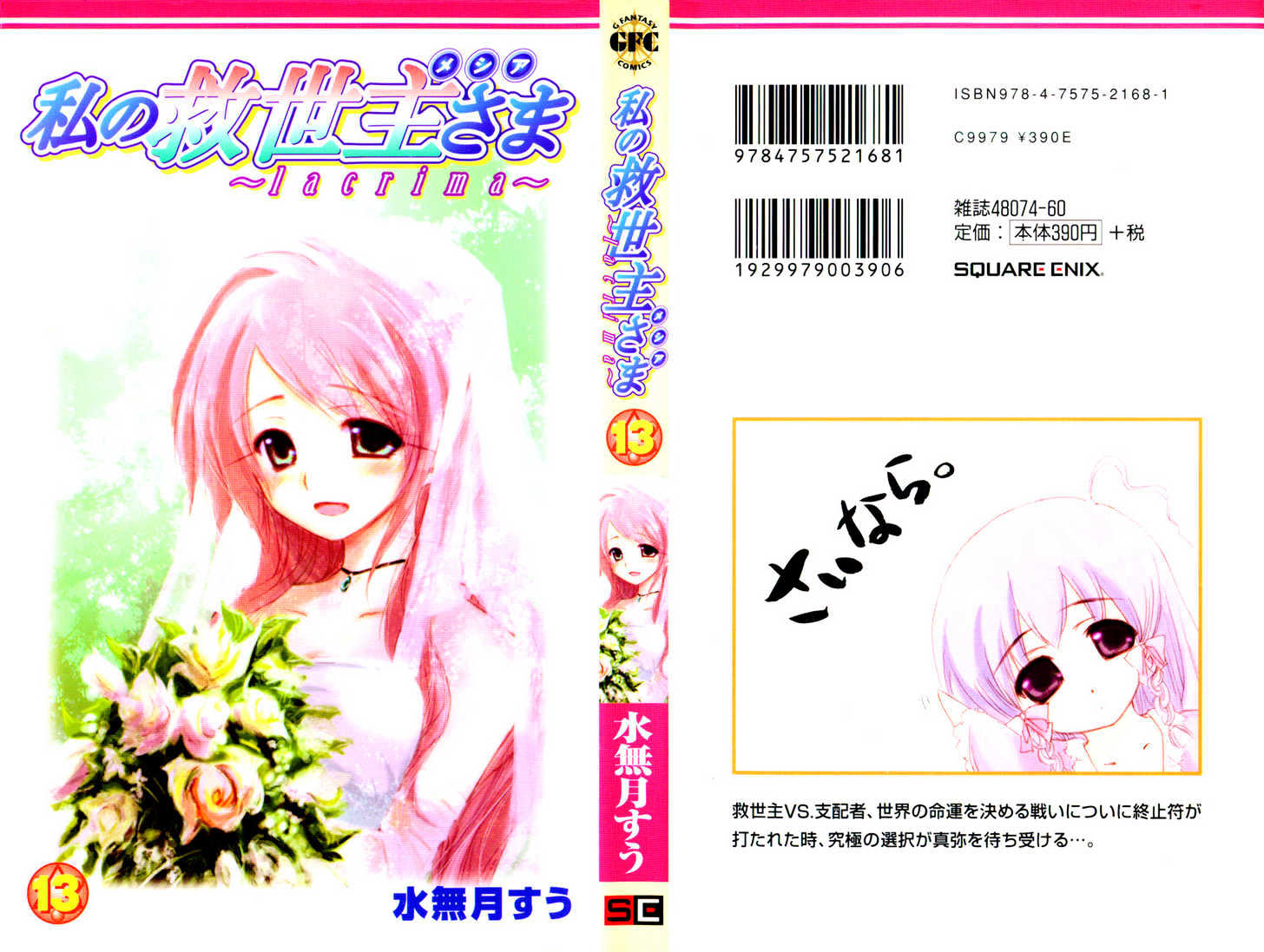 Watashi No Messiah-Sama Chapter 13.3 #1