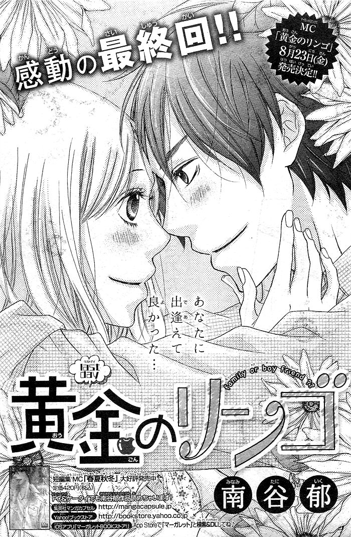 Ougon No Ringo Chapter 7 #30