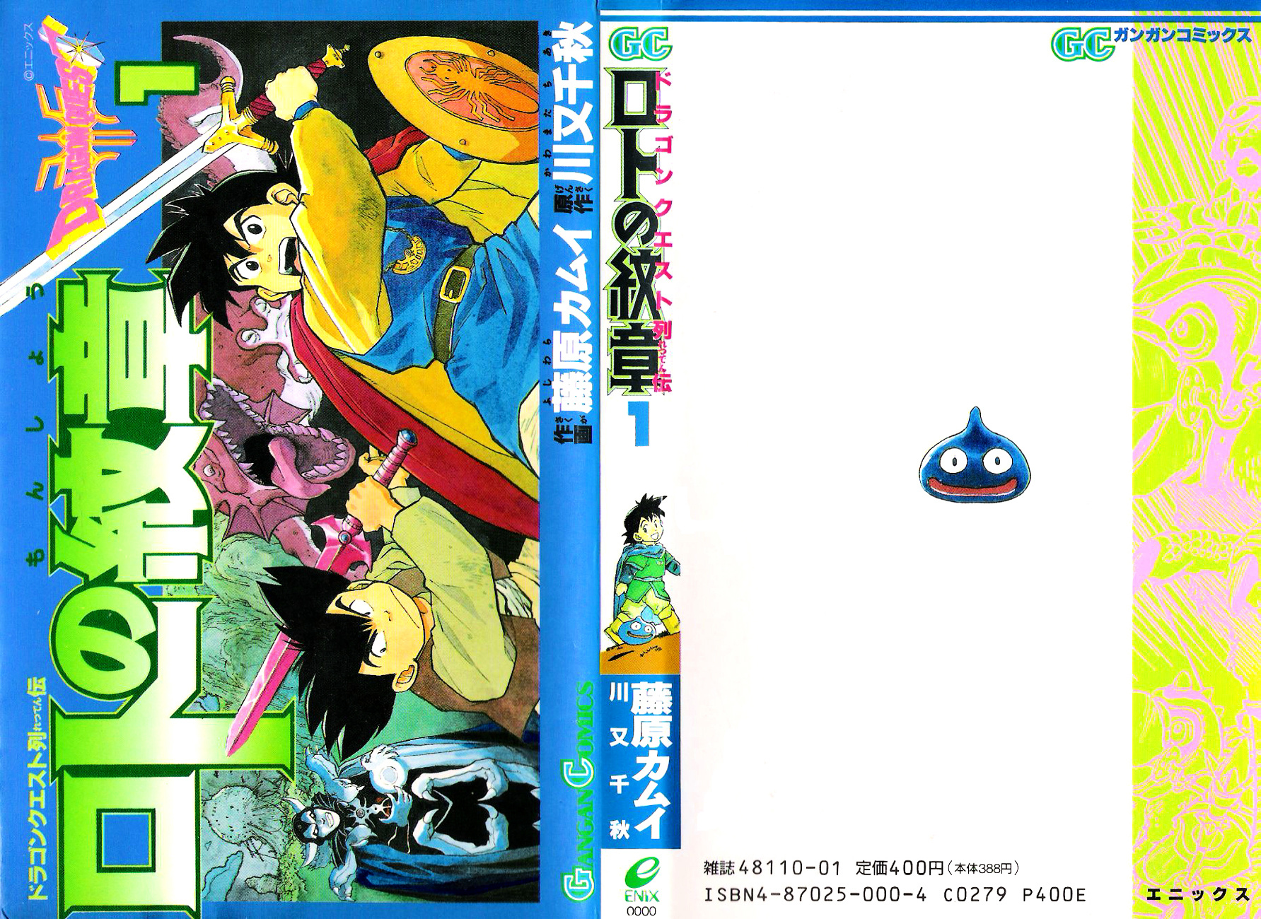 Dragon Quest Retsuden - Roto No Monshou Chapter 1 #1