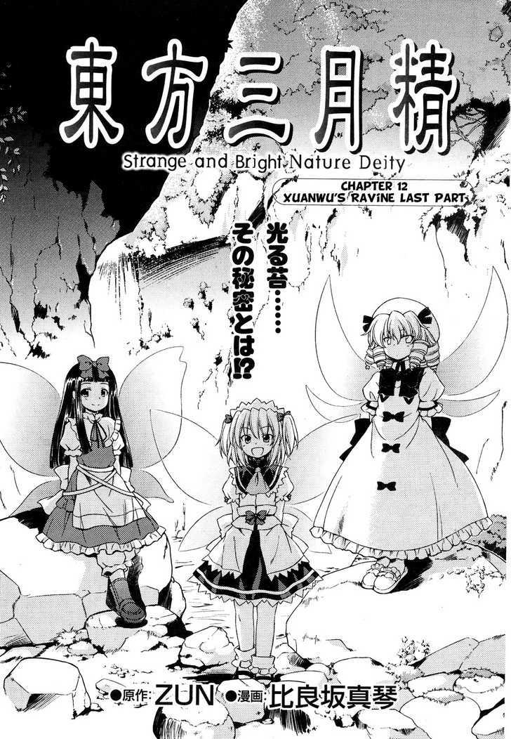 Touhou Sangetsusei: Strange And Bright Nature Deity Chapter 12 #1