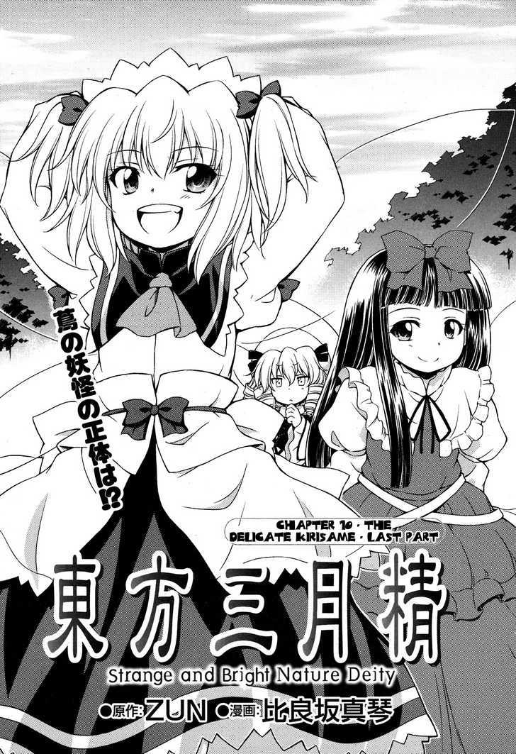 Touhou Sangetsusei: Strange And Bright Nature Deity Chapter 10 #1