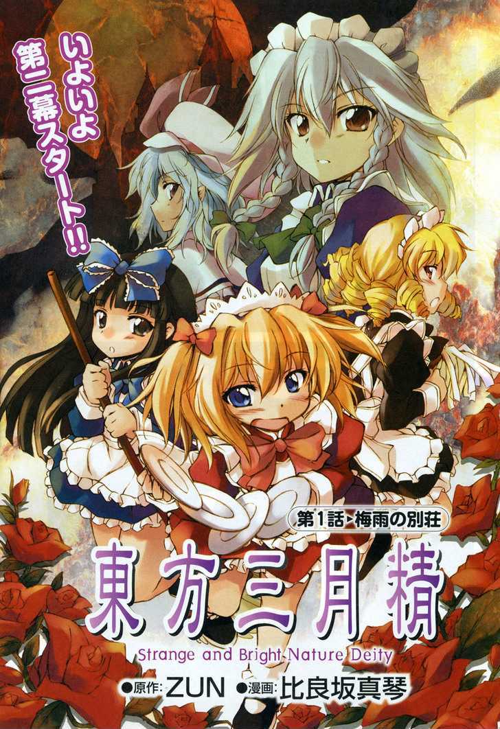 Touhou Sangetsusei: Strange And Bright Nature Deity Chapter 1 #1