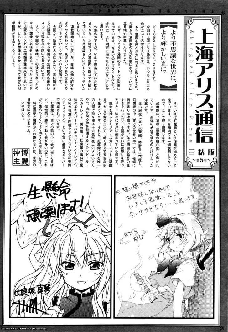 Touhou Sangetsusei: Strange And Bright Nature Deity Chapter 1 #17