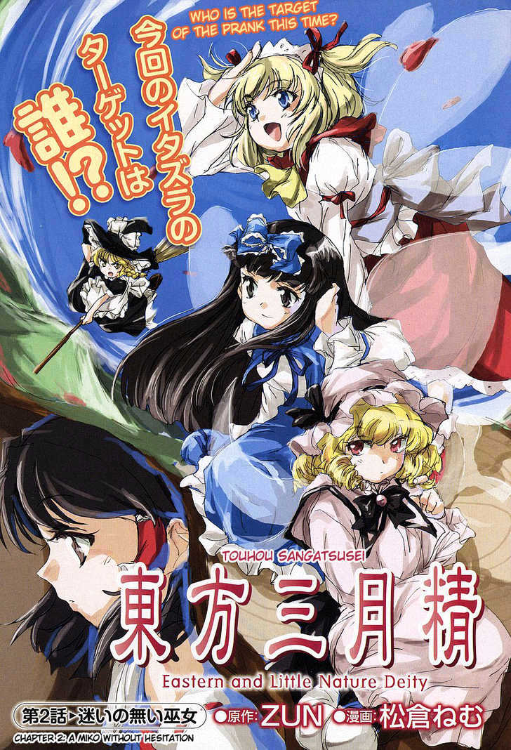 Touhou Sangetsusei: Strange And Bright Nature Deity Chapter 0.2 #1