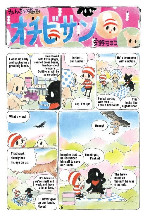 Ochibi-San Chapter 2 #4