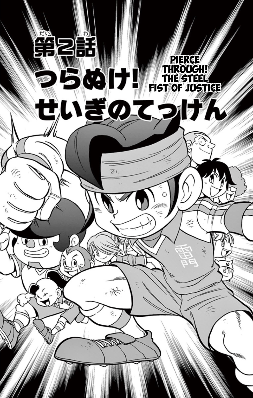 Inazuma Eleven: Baku Gaidenshuu Chapter 2 #1