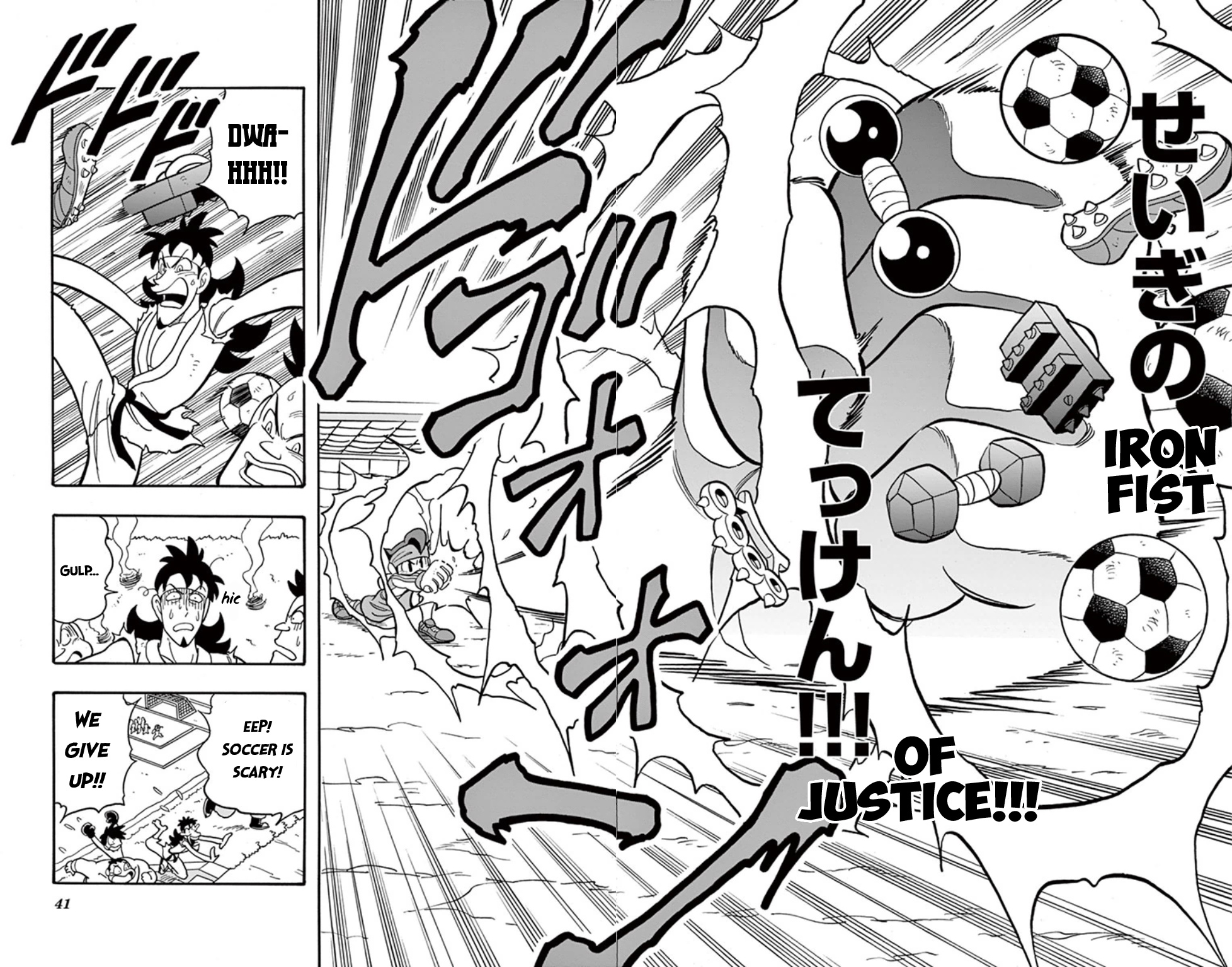 Inazuma Eleven: Baku Gaidenshuu Chapter 2 #18