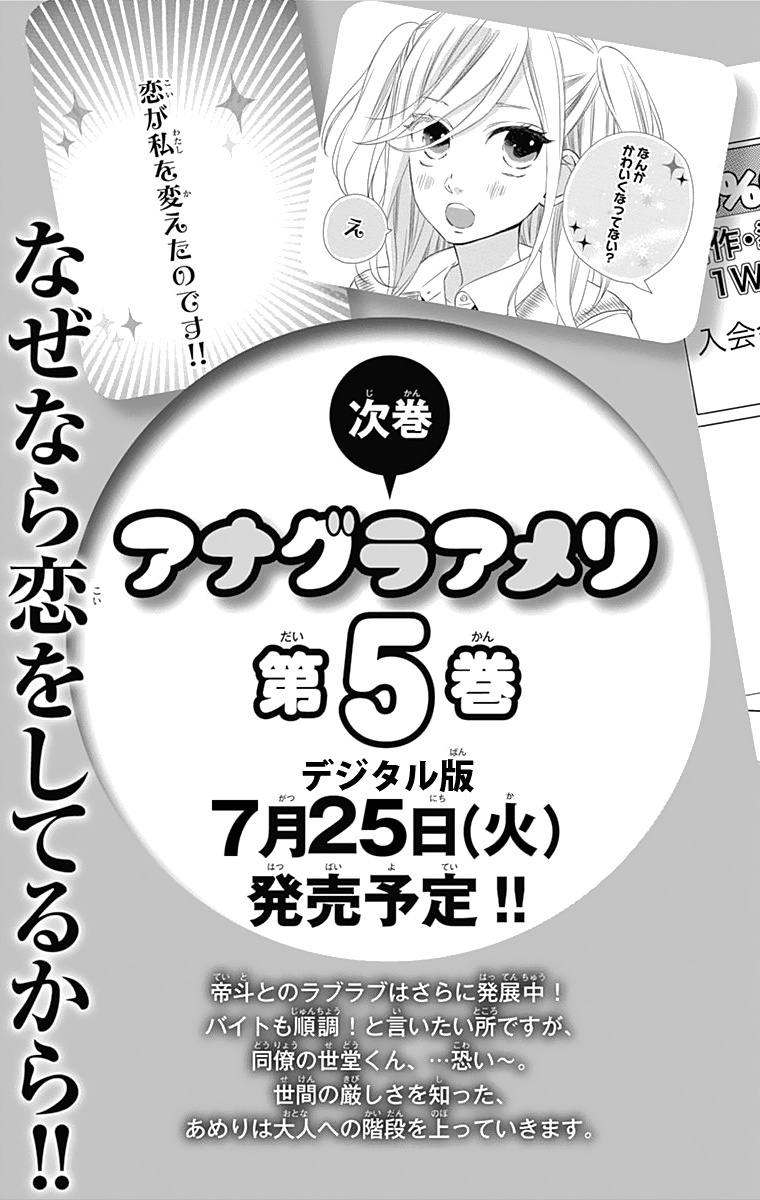 Anagura Amelie Chapter 24 #32