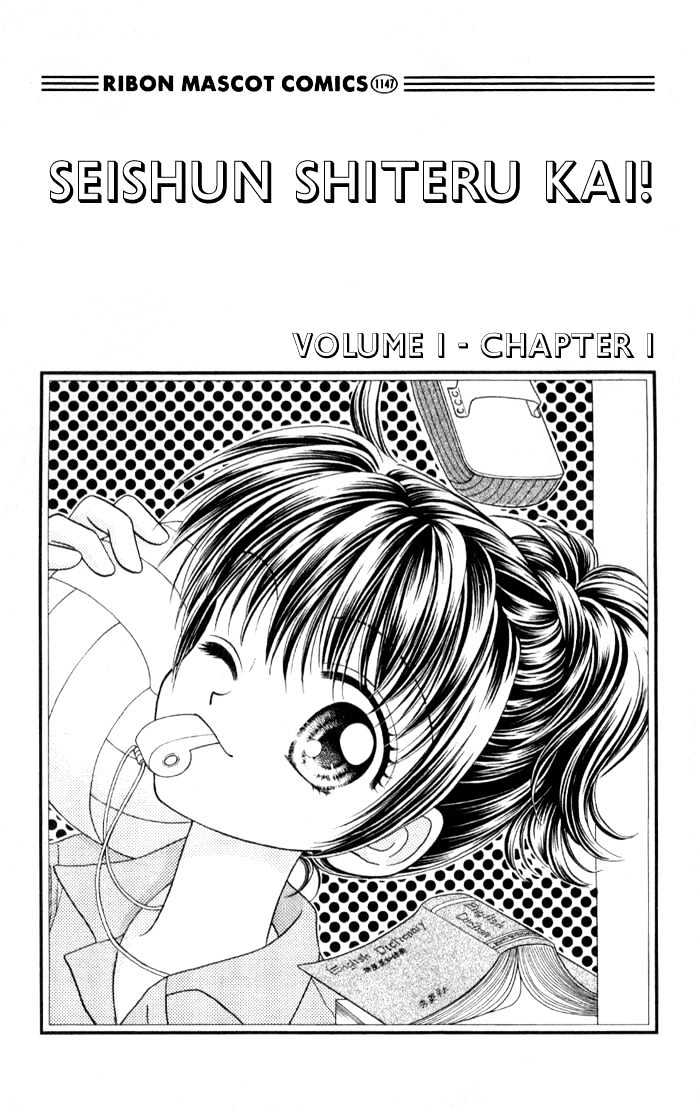 Seishun Shiteru Kai! Chapter 1.1 #48