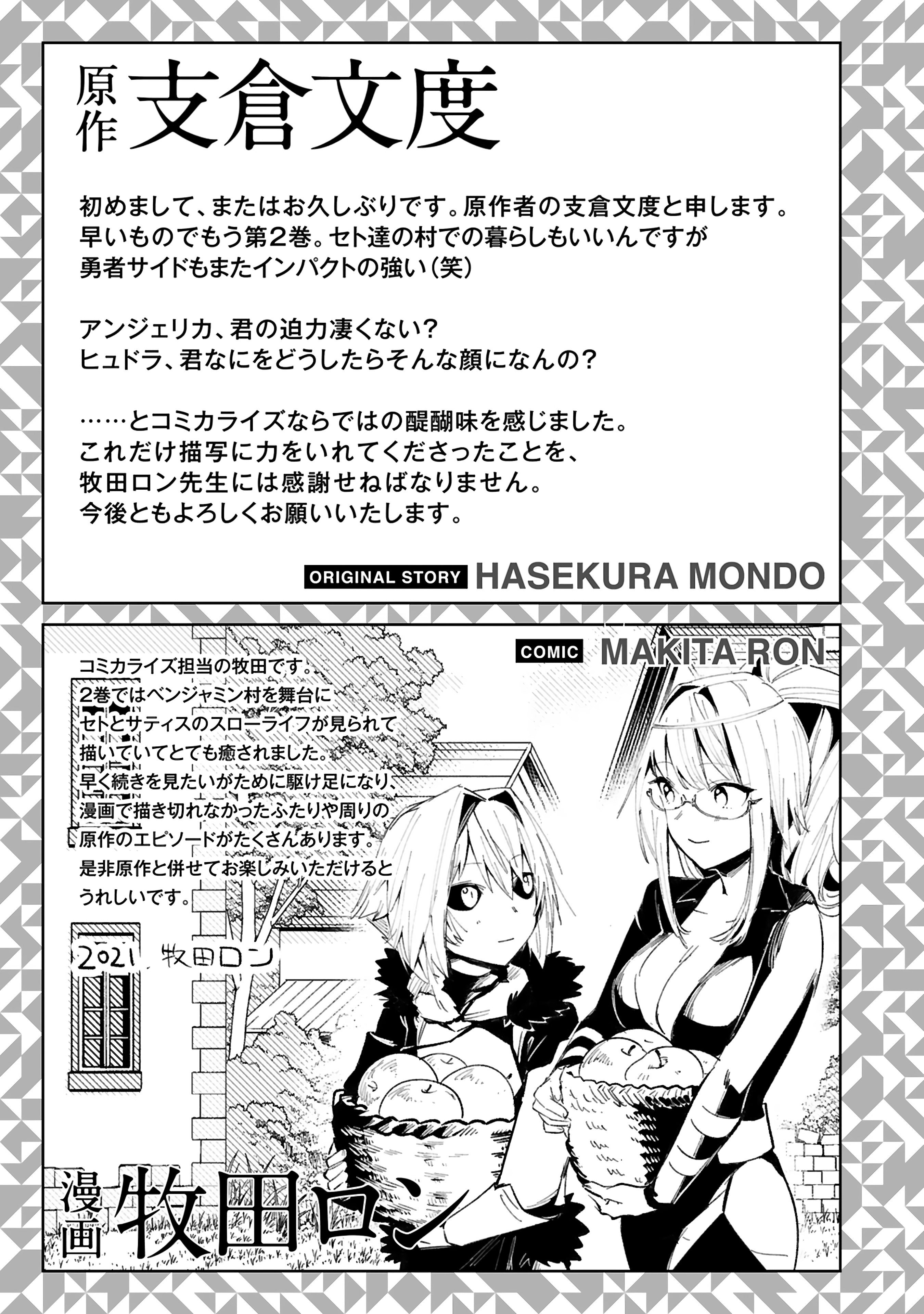 Maken Tsukai No Moto Shounen Hei Wa, Moto Teki Kanbu No Onee-San To Issho Ni Ikitai Chapter 13 #26