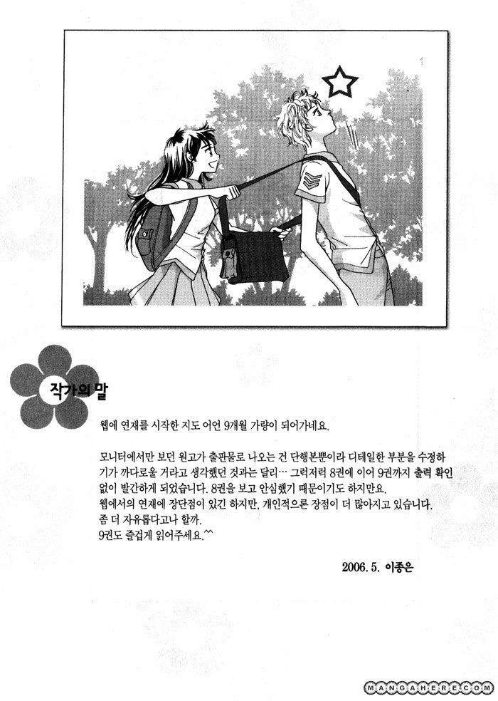 Shiwhamong Chapter 9.01 #7