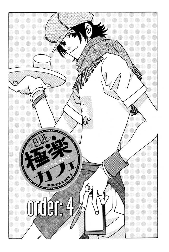 Gokuraku Cafe Chapter 4.1 #2