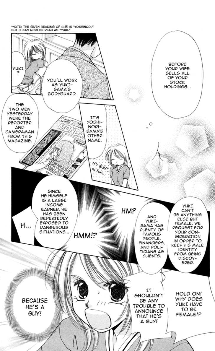 Goshujin-Sama To Atashi Chapter 1 #24