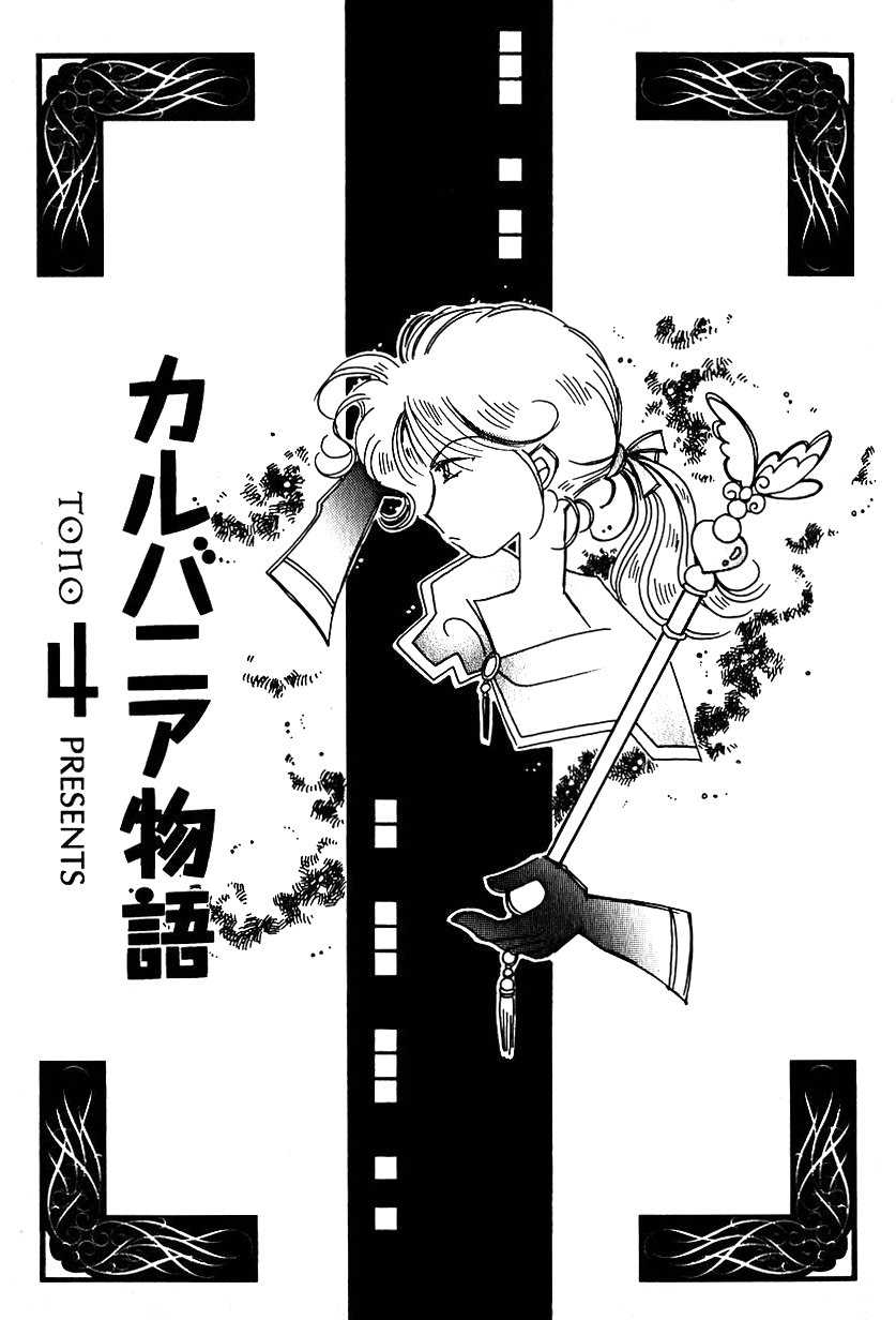 Karubania Monogatari Chapter 16 #5