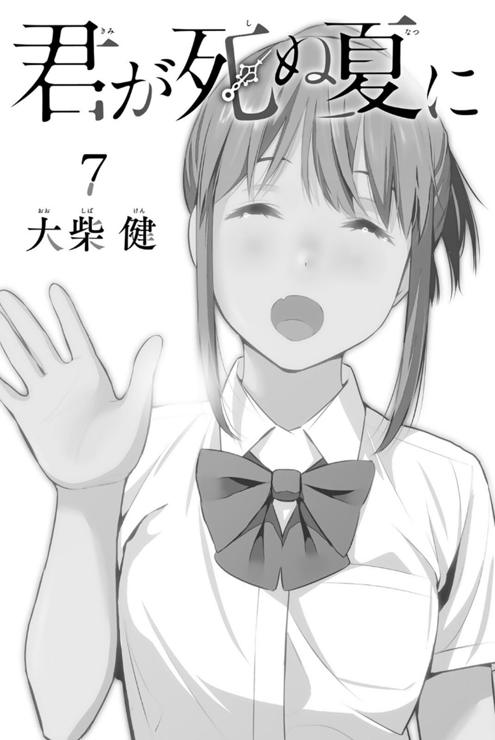 Kimi Ga Shinu Natsu Ni Chapter 30 #3