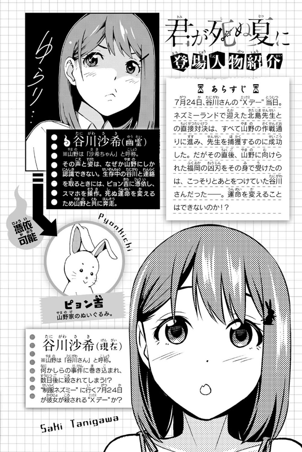 Kimi Ga Shinu Natsu Ni Chapter 30 #5